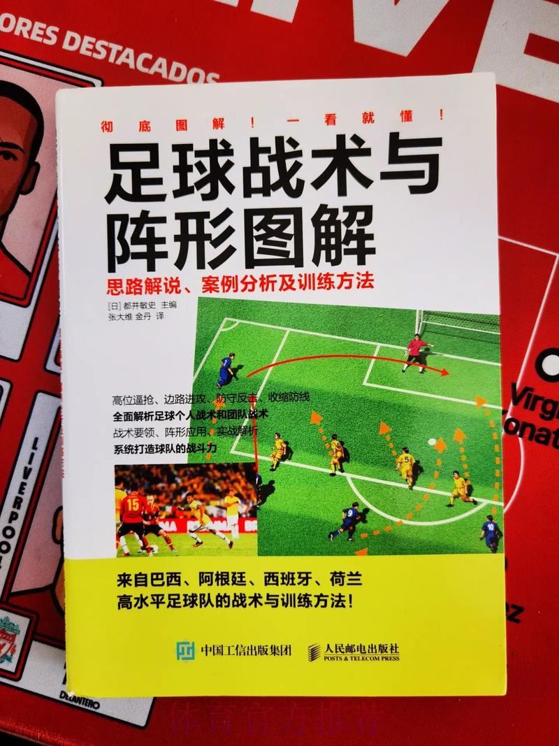 本届世界杯克罗地亚姆巴佩战术分析全解析